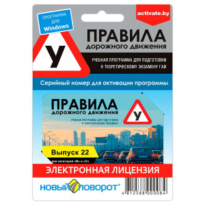 Учебная программа ПДД 2025 «Новый поворот».