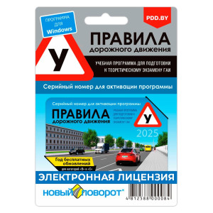 Учебная программа ПДД 2025 «Новый поворот».